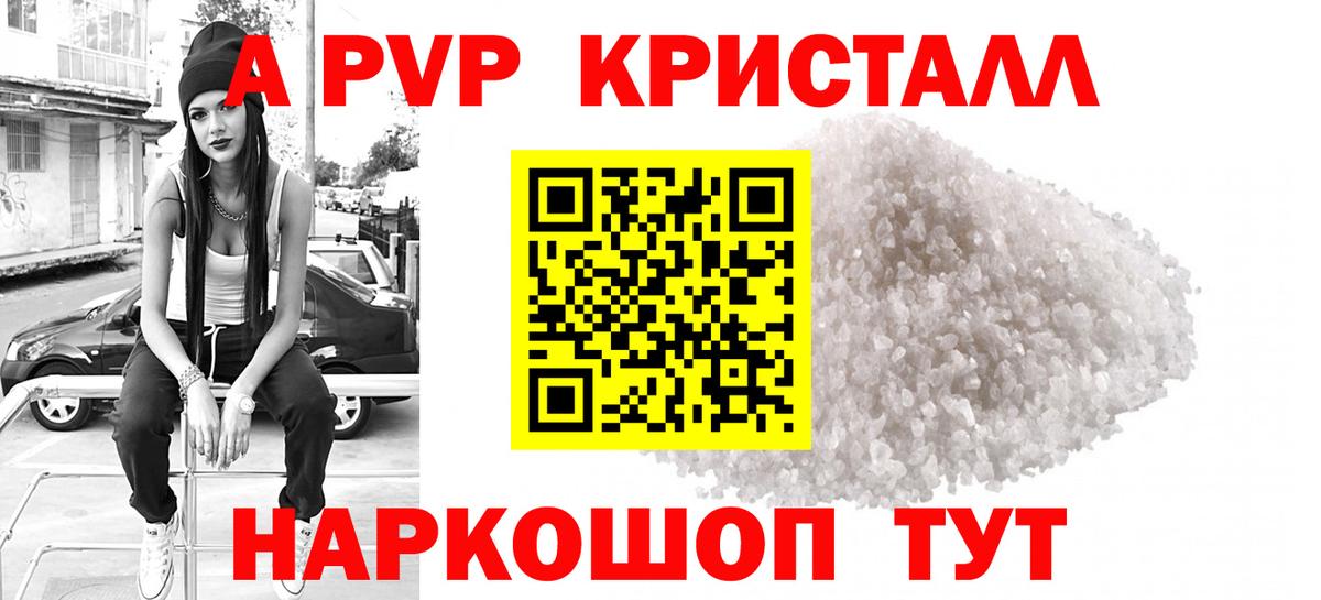 A-PVP Crystall  APVP мука  Alpha-PVP кристаллы  Домодедово  Вход с VPN 