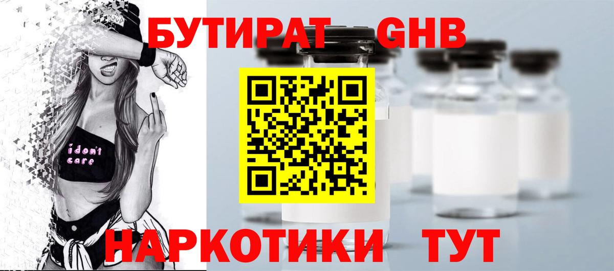 Бутират BDO 33%  Вход с VPN  Домодедово 