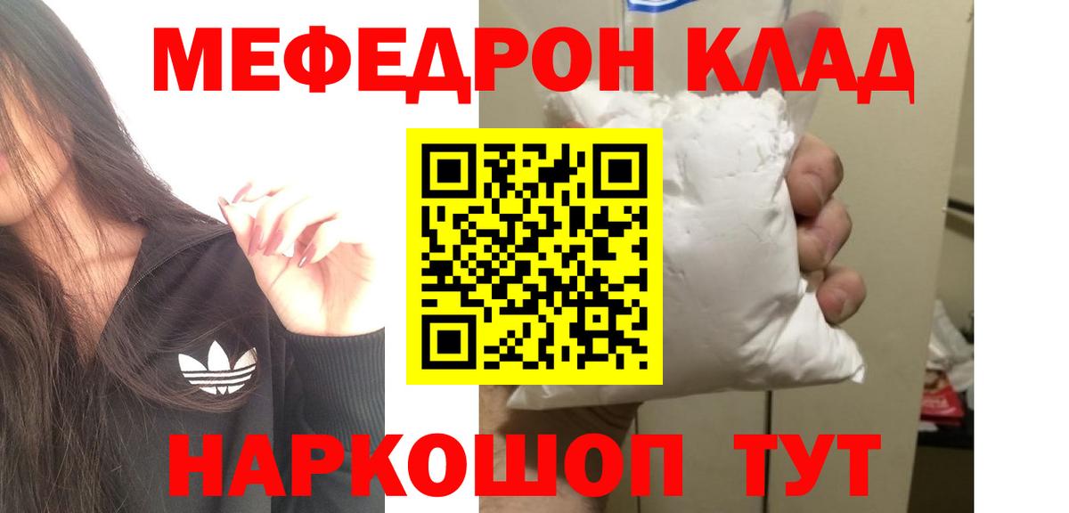 Мефедрон мука Домодедово