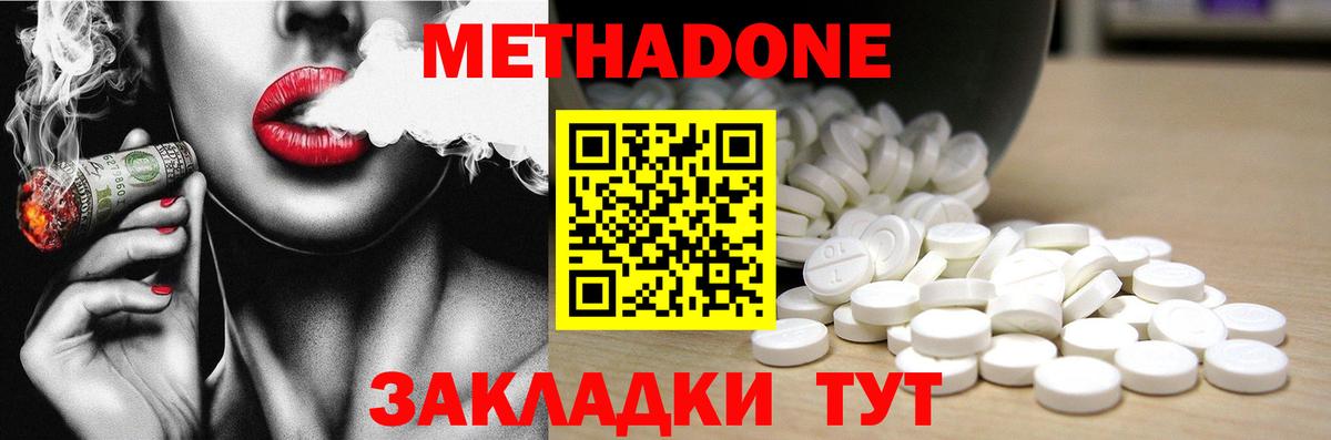Домодедово  Метадон methadone  Вход с VPN 