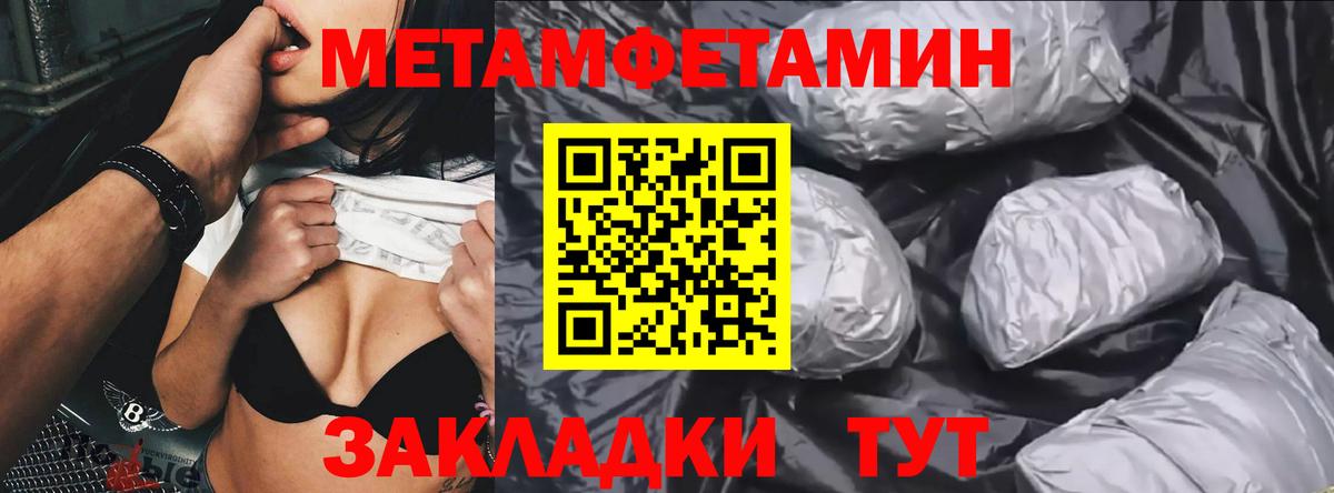 МЕТАМФЕТАМИН  Вход с VPN  Домодедово  Первитин витя 