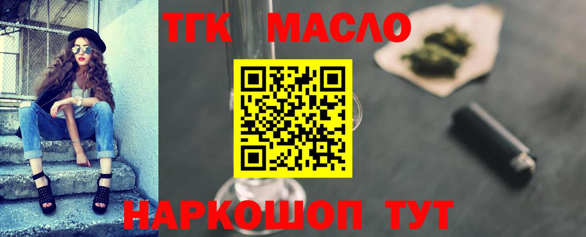 ТГК концентрат  Вход с VPN  Домодедово  Дистиллят ТГК вейп 